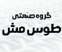 شرکت طوس مش